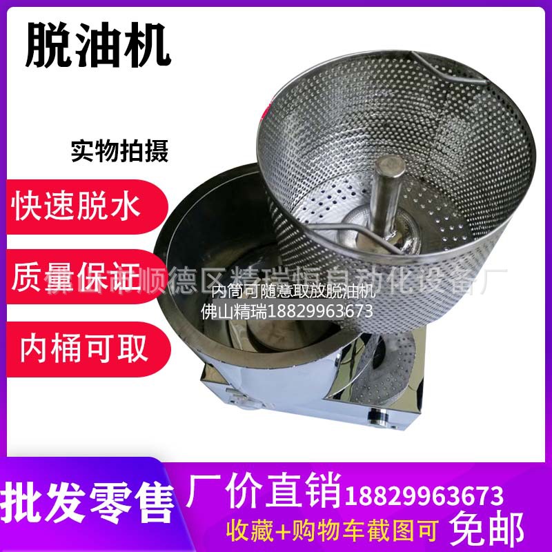 【厂家】直供食品级304不锈钢小型工业脱油机离心机小样脱水机JR