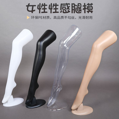 泓堇货架 可悬挂 塑料女腿模 长腿袜模 脚模模特道具丝袜腿模