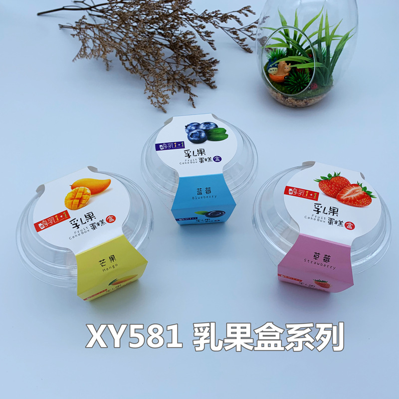 XY581乳果芒果蓝莓草莓蛋糕盒 三色西点杯乳酪透明吸塑盒 2000套