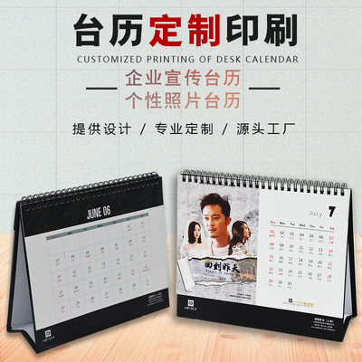 彩色印刷企業周年商務禮品銅板紙覆膜燙金硬殼裱三角架台曆定制