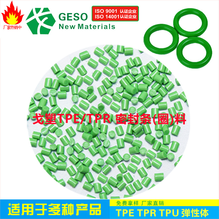 厂家直销 SEBS弹性体 TPE包胶PC包ABS 密封条TPE 密封圈TPE原料