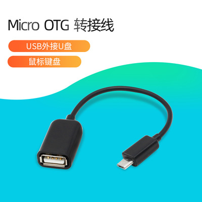 micro otg数据线OTG线小安卓手机接U盘连接线米盒子usbOTG转接线