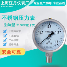 �Ϻ�����Y100BF����ʽ���P䓉�����0-1-1.6mpaˮ���≺��������