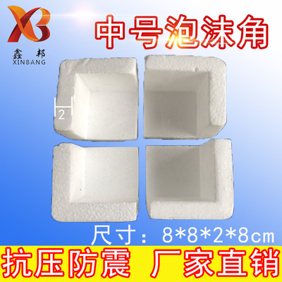 供应加硬高密度eps泡沫护角 三面直角泡沫包角保丽龙8x8x8x2厘米|ms
