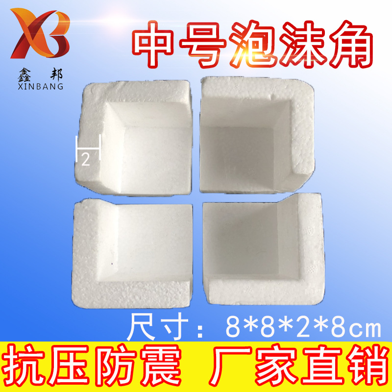 供应加硬高密度eps泡沫护角 三面直角泡沫包角保丽龙8x8x8x2厘米|ms