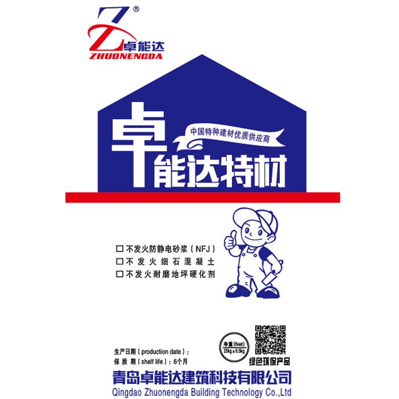 卓能达耐油抗裂不发火砂浆 不发火细石地坪混凝土 不发火抹面砂浆