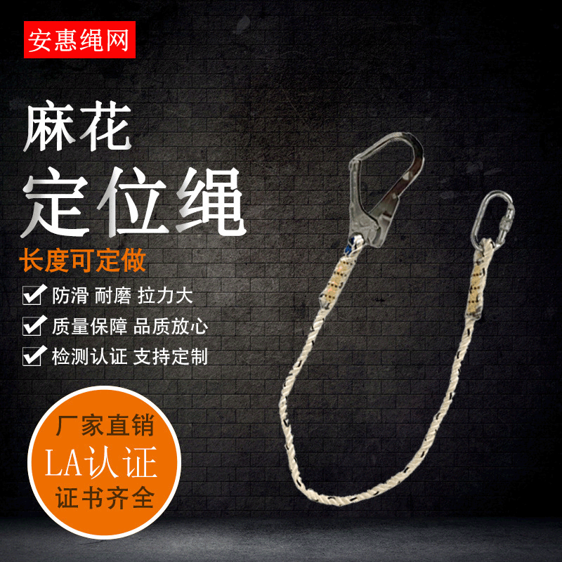安惠厂家直销高空防护工作麻花定位绳、限位绳