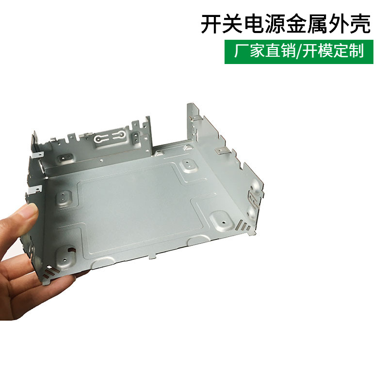 厂家直销 五金冲压件 开关电源金属外壳 精密五金件冲床加工定制|ms