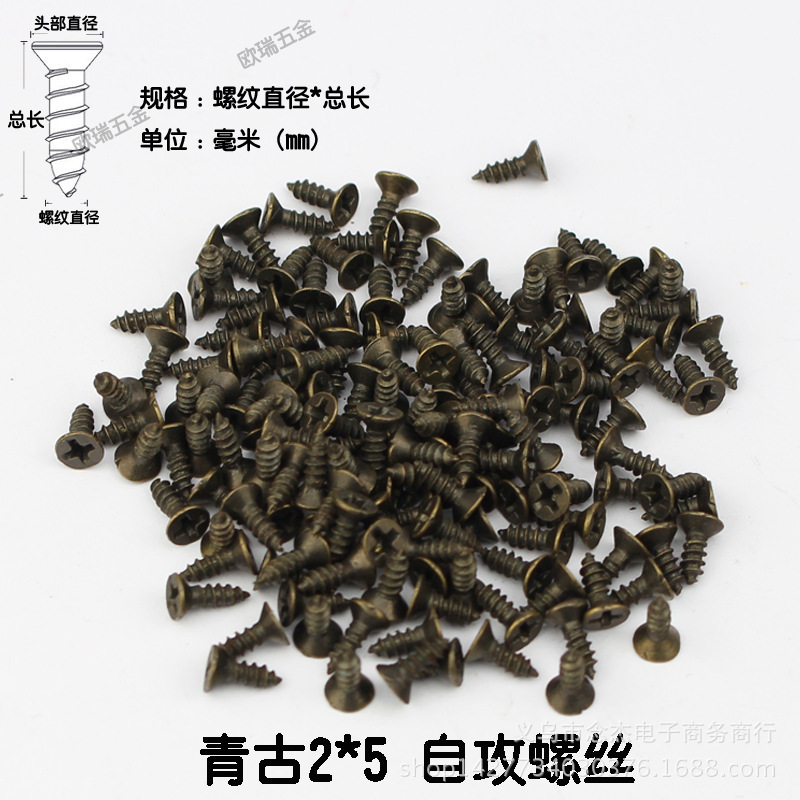 1斤价格2*5青古铜自攻螺丝小合页专用仿古平头十字小螺丝钉螺钉