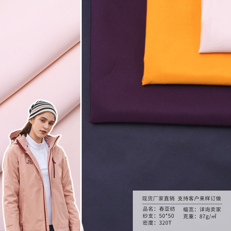 320t春亚纺 50D有光绒感记忆面料 时装休闲服羽绒服面料