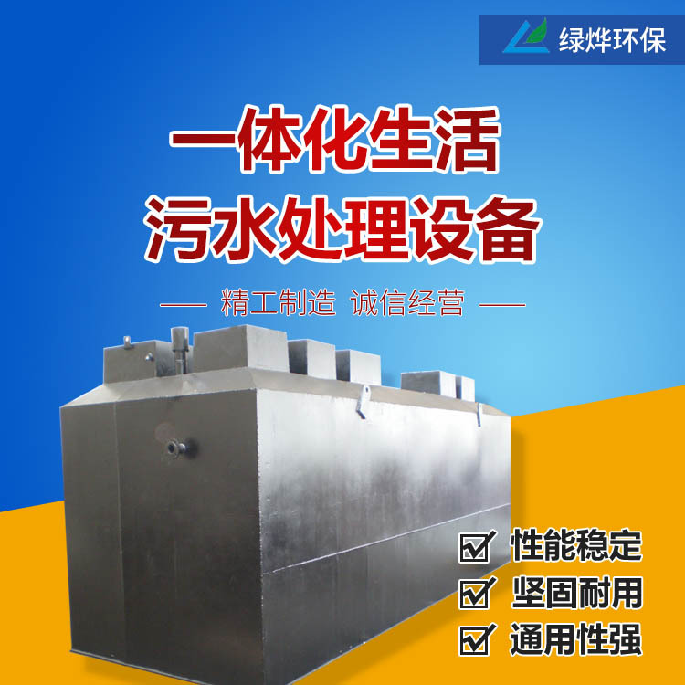 Integrated sewage treatment equipment buried type printing and…