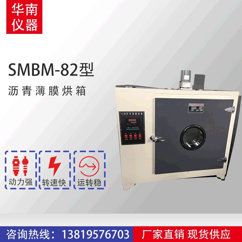 Производитель оптом SMBM-82 тип печь с асфальтовой пленкой Чжэцзян Южный Китай инструмент и оборудование быстрая скорость