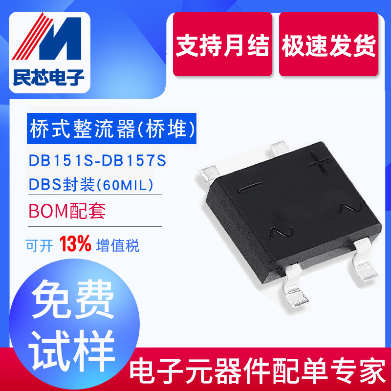 SEP/民芯DB152S整流桥 60MIL二极管桥堆原装贴片二极管直插