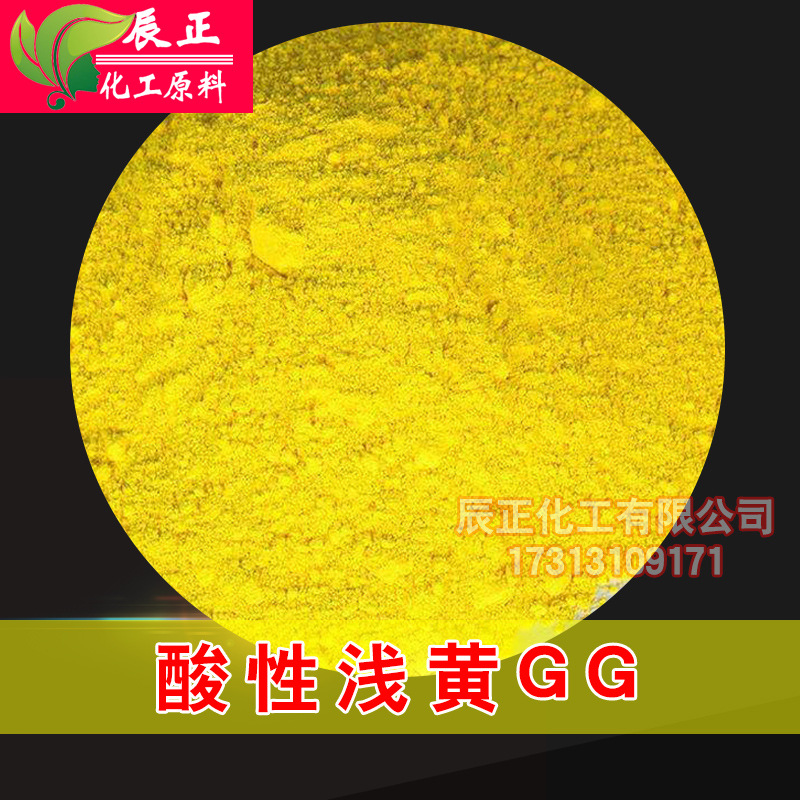 酸性嫩黄2G酸性艳黄2G酸性嫩黄2GS酸性淡黄2G酸性嫩黄GG