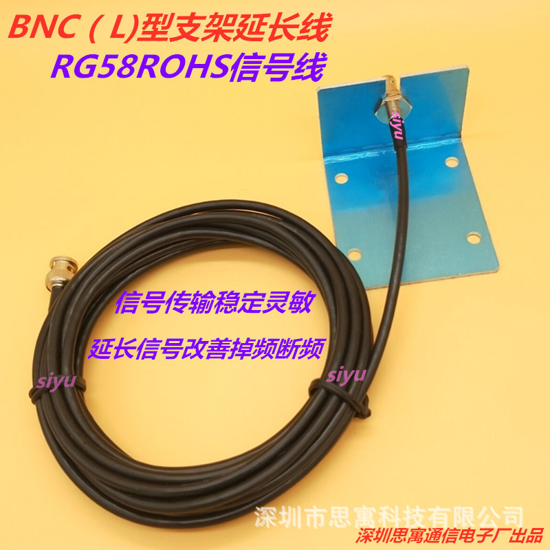 BNC公转母话筒天线延长线 L型墙壁安装支架转接线KTV 无线咪 监控