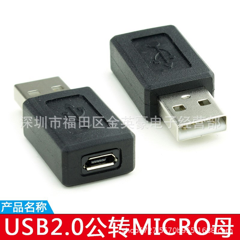 USB2.0母口转Micro USB母口转换头 安卓通用母头转usb公转接线头-阿里巴巴