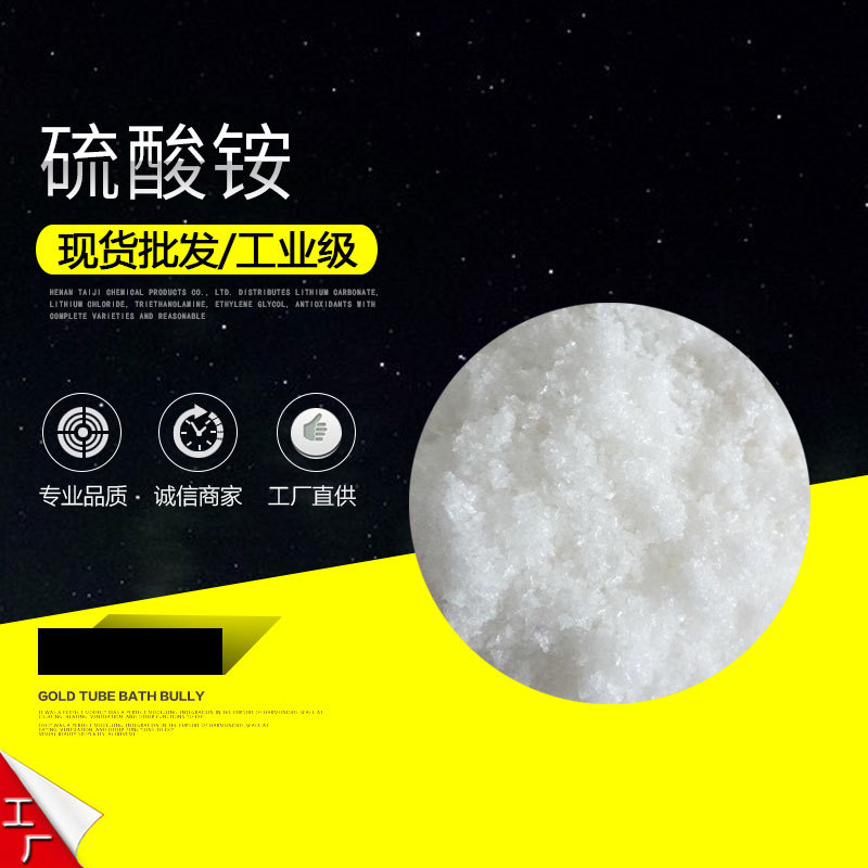 厂家销售  工业级硫酸铵21% 硫酸铵 量大从优