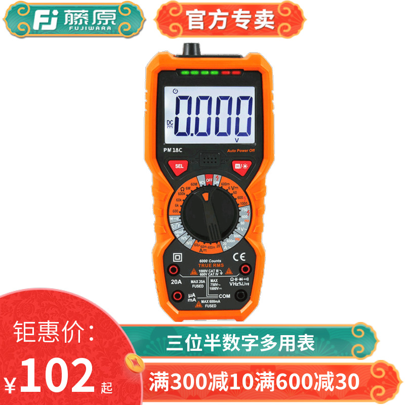 藤原PM18C数字多用表 三位半数字多用表测电容耐压表多用电流表