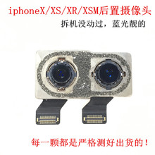 适用苹果iphoneX XS XR MAX后置摄像头 后摄像头 XSM