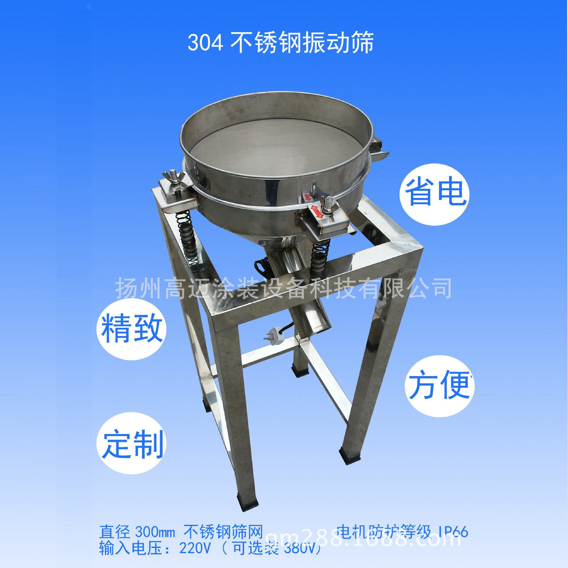 直径300mm振动筛粉机 304不锈钢振动筛 震动筛 陶瓷 液体振动筛