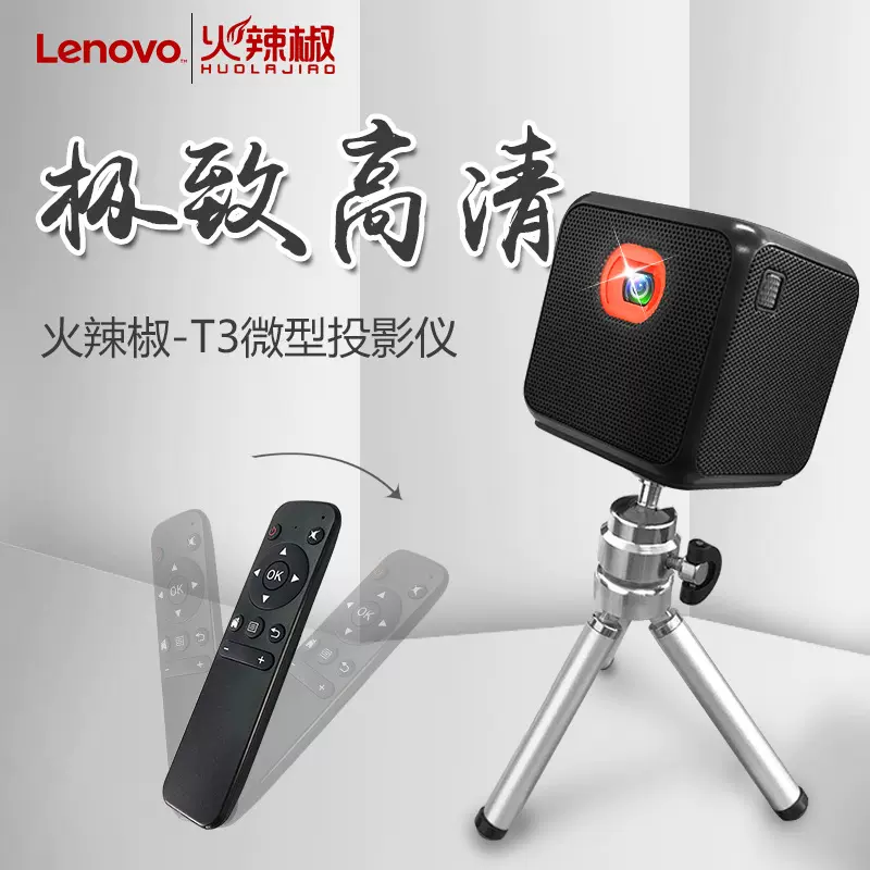 火辣椒T3无线投影仪高清智能wifi家庭商务投影机1080P投影仪
