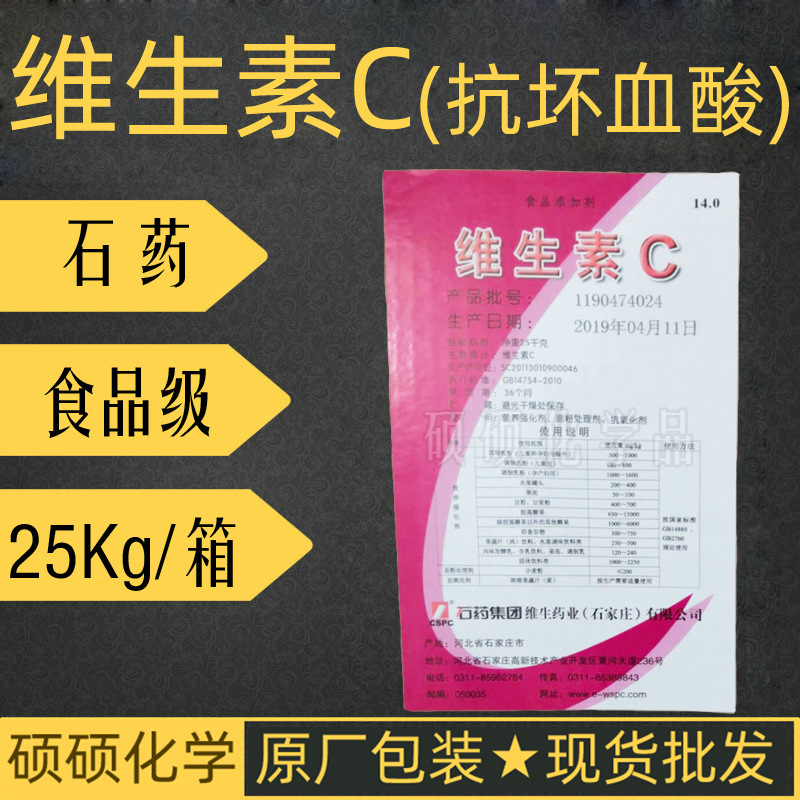 Vitamin C Shijiazhuang Pharmaceutical Group 99% Food Additives Ascorbic acid VC Antioxidants Nutritional supplements