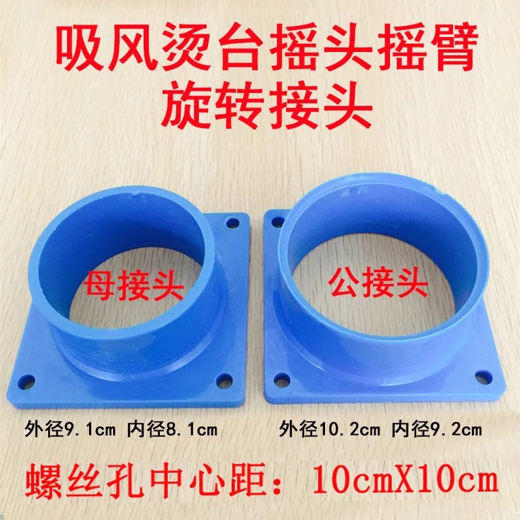 烫台摇臂接头 高强度烫臂接头 摇头 转臂接口 上下接头 旋转接头