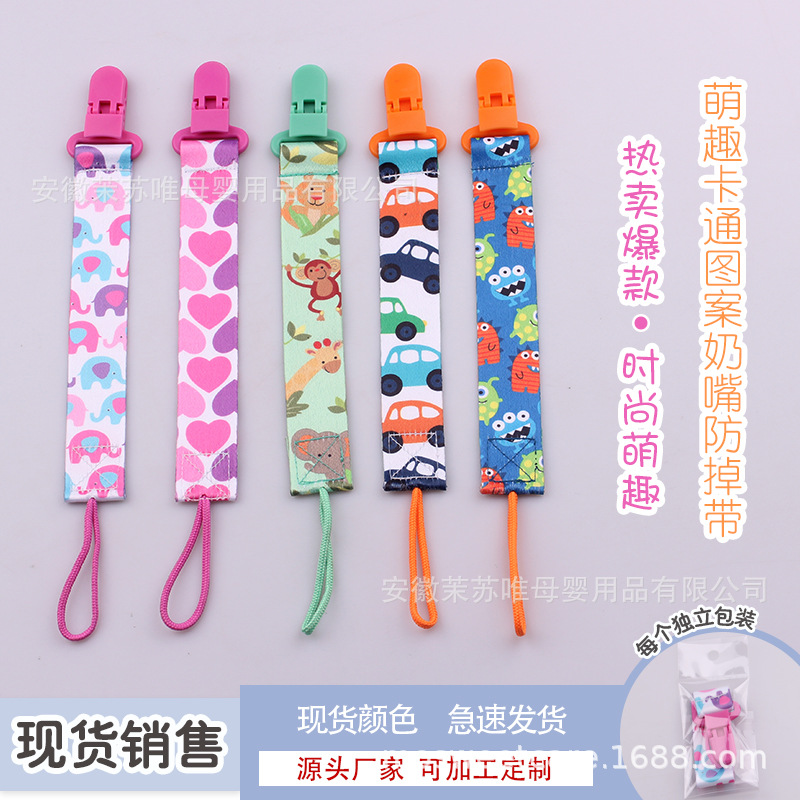 【現貨】 60多種雙面花色奶嘴鏈 寶寶玩具牙膠挂繩防掉鏈夾