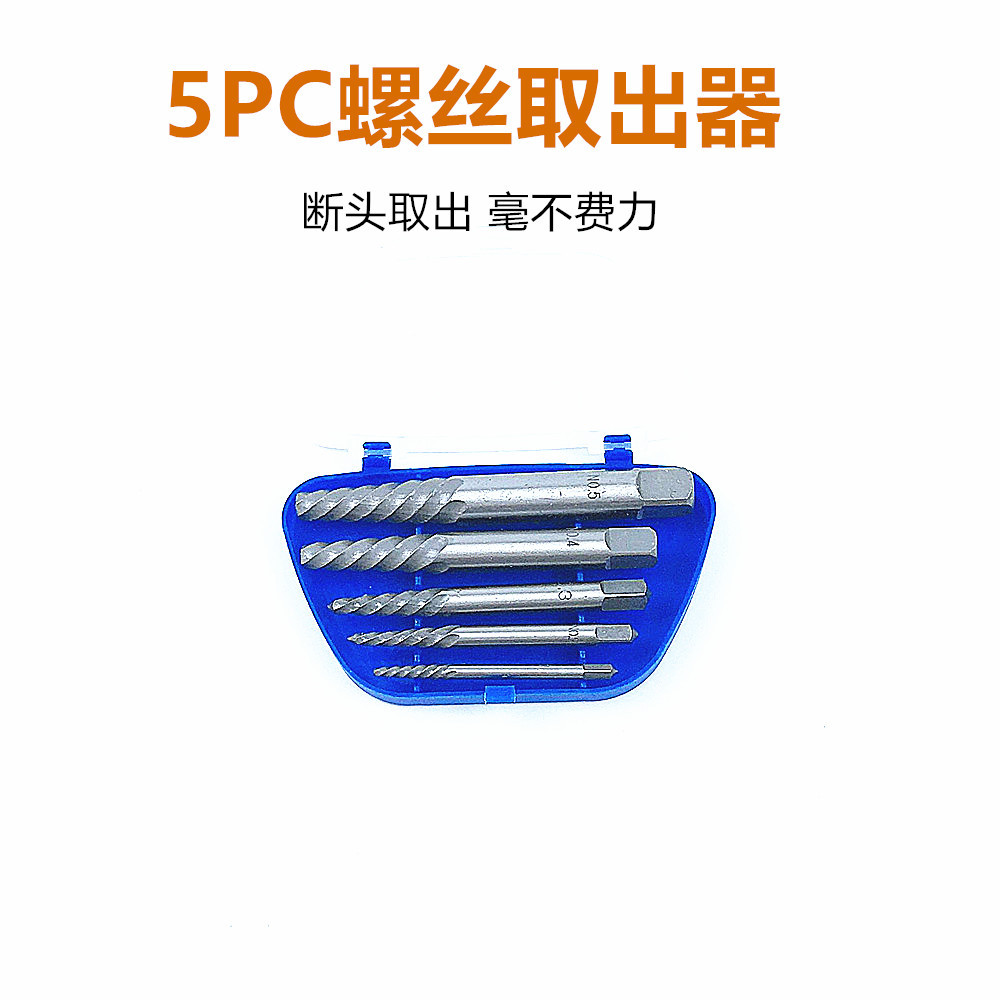 断头螺丝取出器 5PC螺丝螺钉取出器套装 家用螺丝头取出器