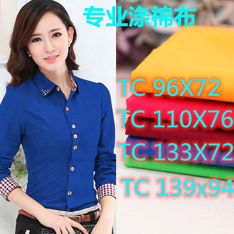 涤棉府绸TC80/20 45*45/133*72衬衫布口袋布的确良面料高密内衬布|ms