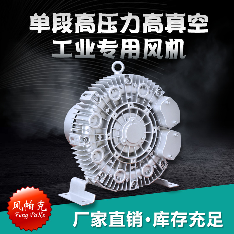 单段高压力高真空小流量曝气实验室工业真空除尘给氧养殖专用风机