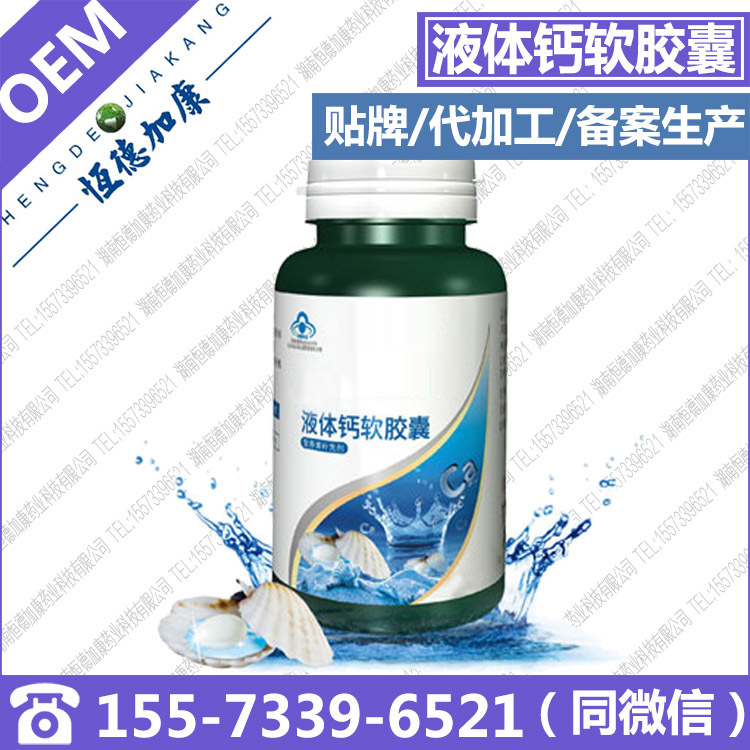 液体钙软胶囊