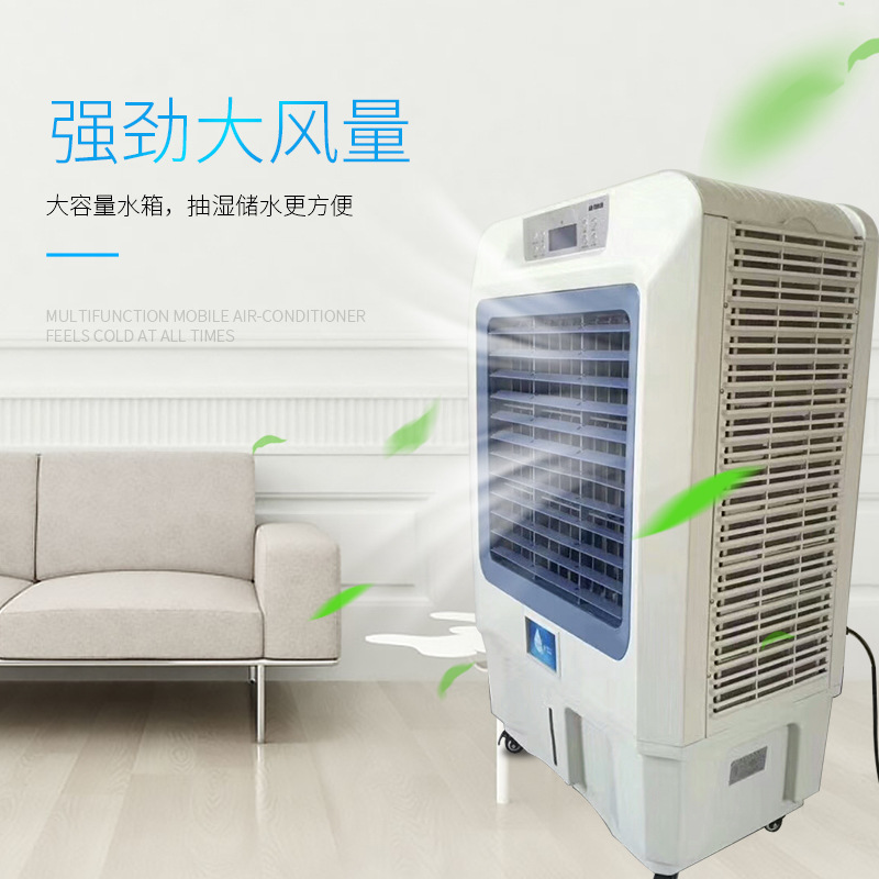移动式环保水空调 大功率车间网吧养殖厂房单制冷风扇