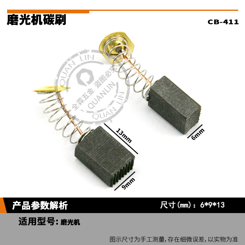 411碳刷9523角磨机6*9*13mm电动工具原产地厂家直销碳刷电刷