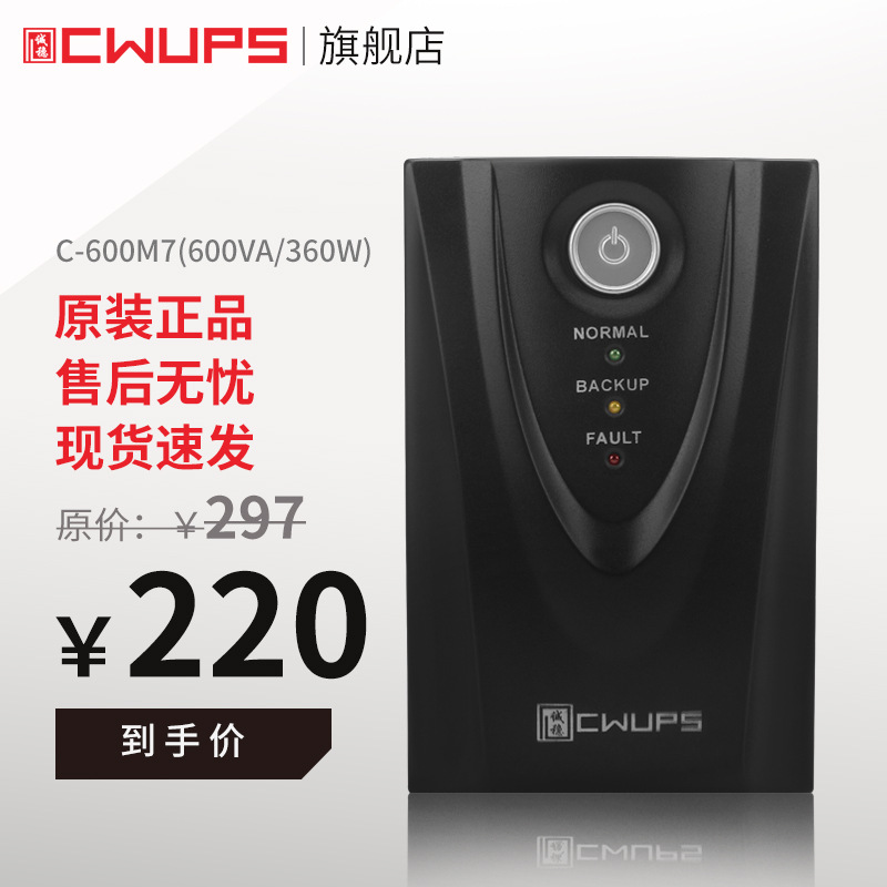UPS Uninterrupted power supply 600VA Stabilizer 360W to work in an office computer Monitor Back-up Meet an emergency Spare source
