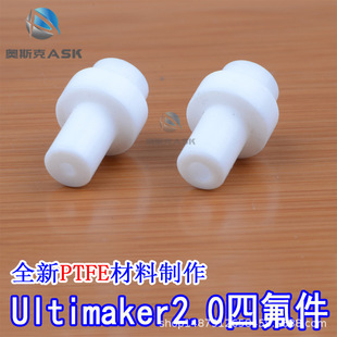 3D printer accessories Ultimaker2. Isolator coupler ptfe Teflon tube high temperature resistant ptfe parts