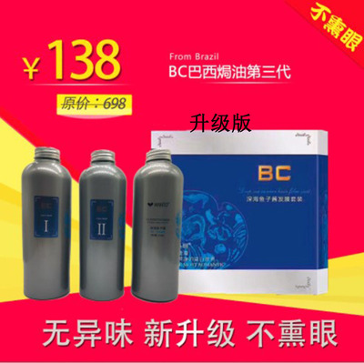 批发美发用品韵图BC巴西焗油三代头发护理营养倒膜膏修复发膜套装