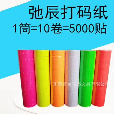 wholesale Single row colour Play yards paper The price of paper Self adhesive Playing at paper customized Price tag printing Price labels