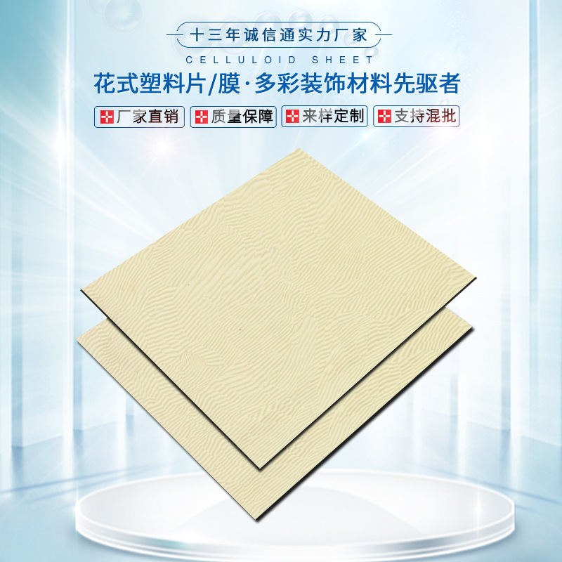 赛璐璐板材赛璐珞片材乐器拨片弹片吉他护板指甲套拉丝手机壳胶片