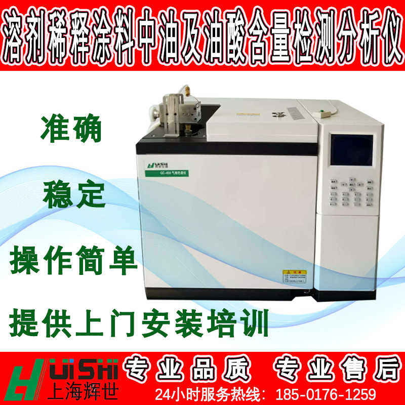 溶剂稀释涂料中油及油酸含量检测分析仪溶剂稀释涂料中油及油酸仪