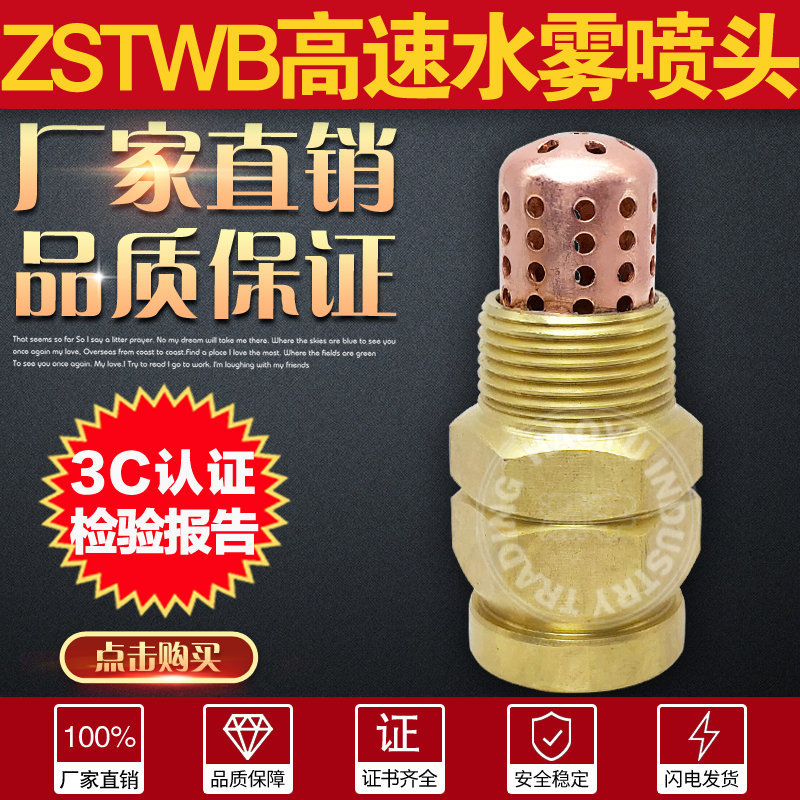 ZSTWB-21.5/60/120消防水雾喷头6分变电站化工油罐降温高速喷淋头