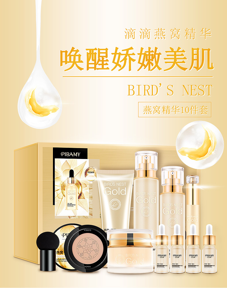 比芭美燕窝10件套该顺序_01.jpg