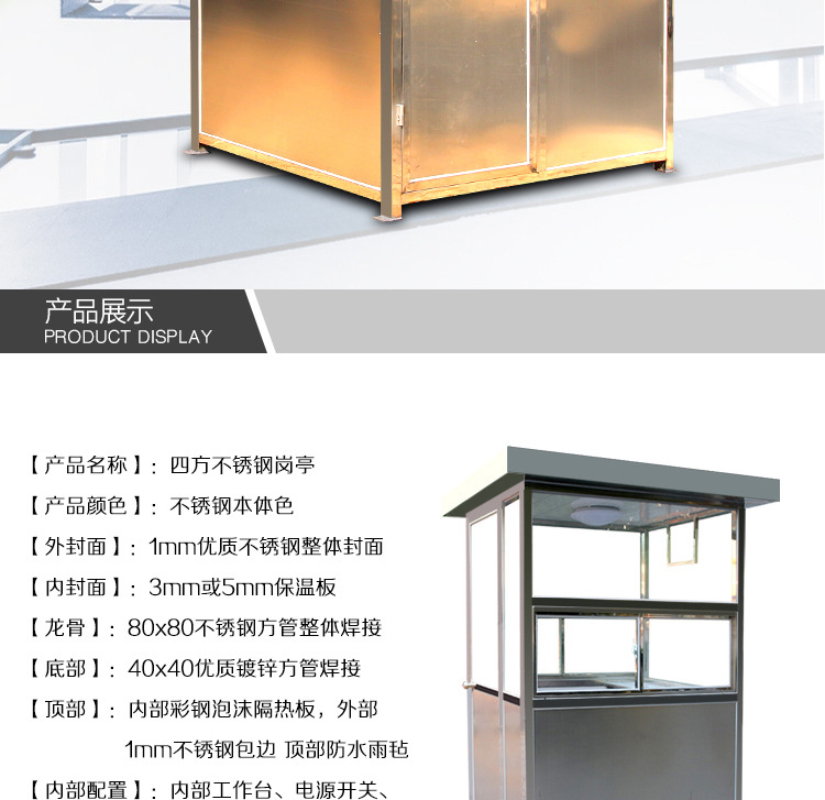 2*2不銹鋼門衛(wèi)崗亭
