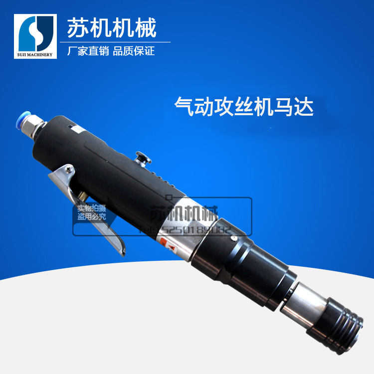 气动攻丝机马达 M3-M12 攻丝机气动马达 质保一年