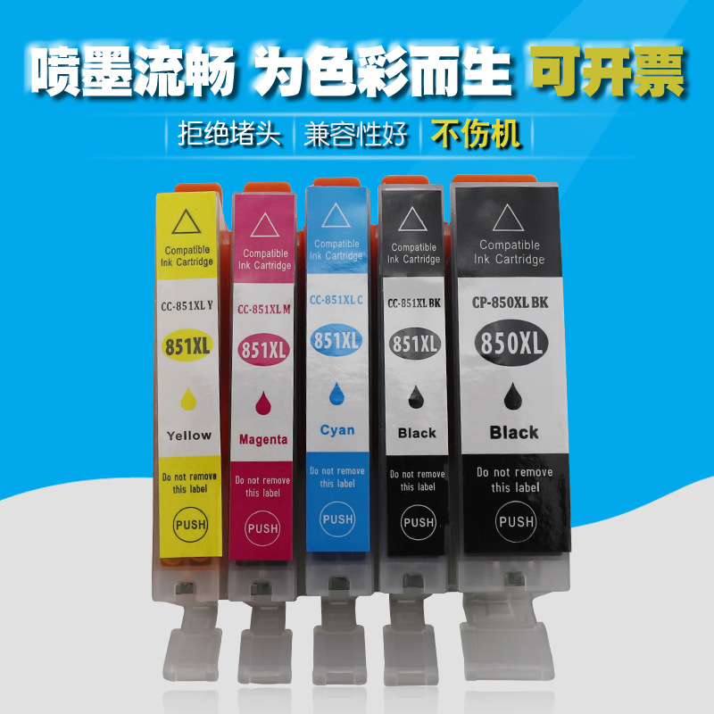 適用佳能850 851墨盒 兼容IP7280 MG6380 5480 7180 MX728 MX928