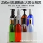 灌装250mlpet乳液精华液瓶