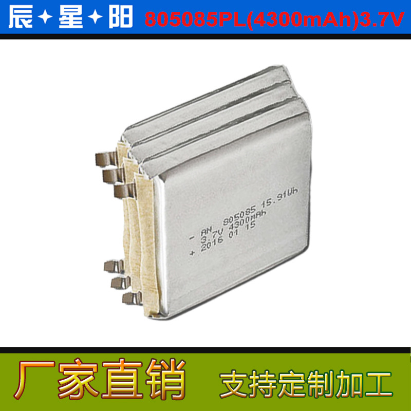 805085 4300mAh 3.7V 医疗锂电池 数码锂电池 仪器锂电池