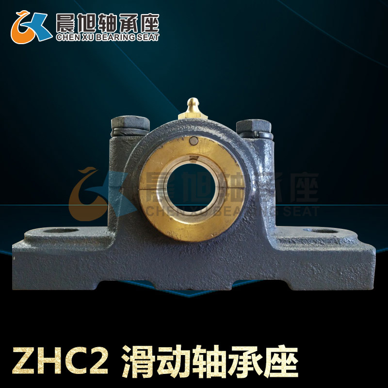 厂家直销ZHC2-65加高型两螺栓滑动轴承座 滑动轴承座现货供应