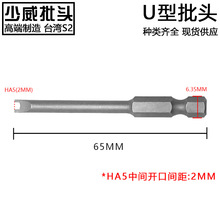 少威批头台湾S2强磁一字缺口形HA手电钻风批头电动起子螺丝刀头U