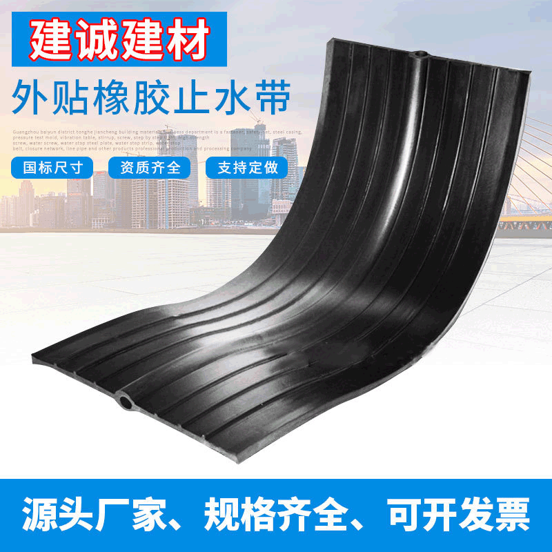 厂家直销 外贴橡胶止水带 中埋式背贴止水带耐老化防水橡胶止水带
